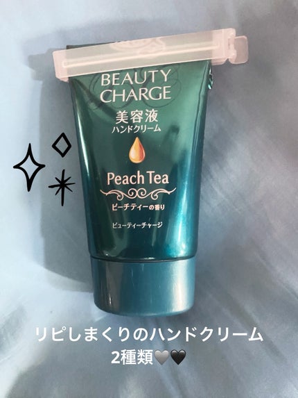 ビューティーチャージ ピーチティーの香り/アトリックス/ハンドクリームを使ったクチコミ(2枚目)