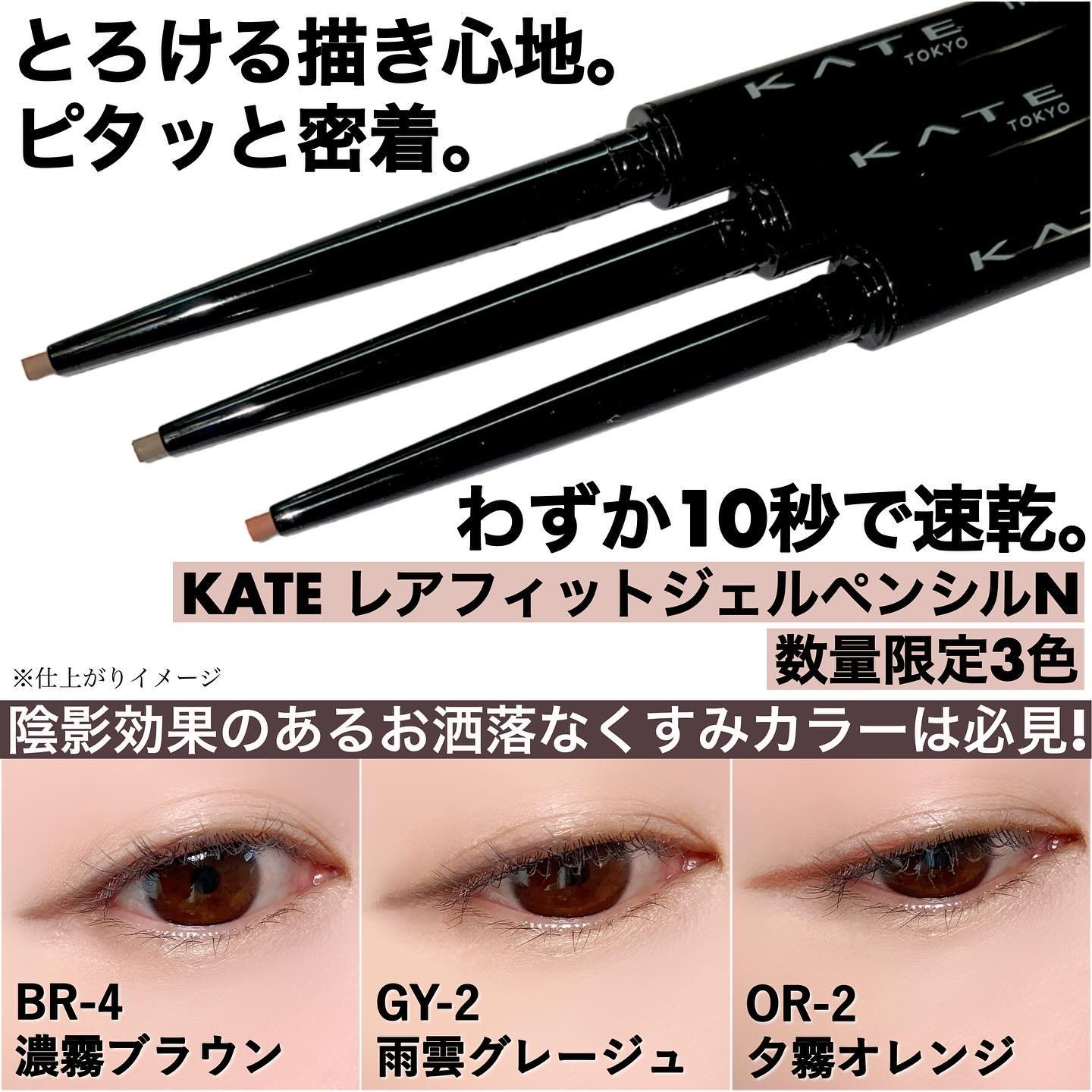 ケイト レアフィットジェルペンシルN BR-4 濃霧ブラウン(限定)/KATE/ジェルアイライナーを使ったクチコミ（2枚目）