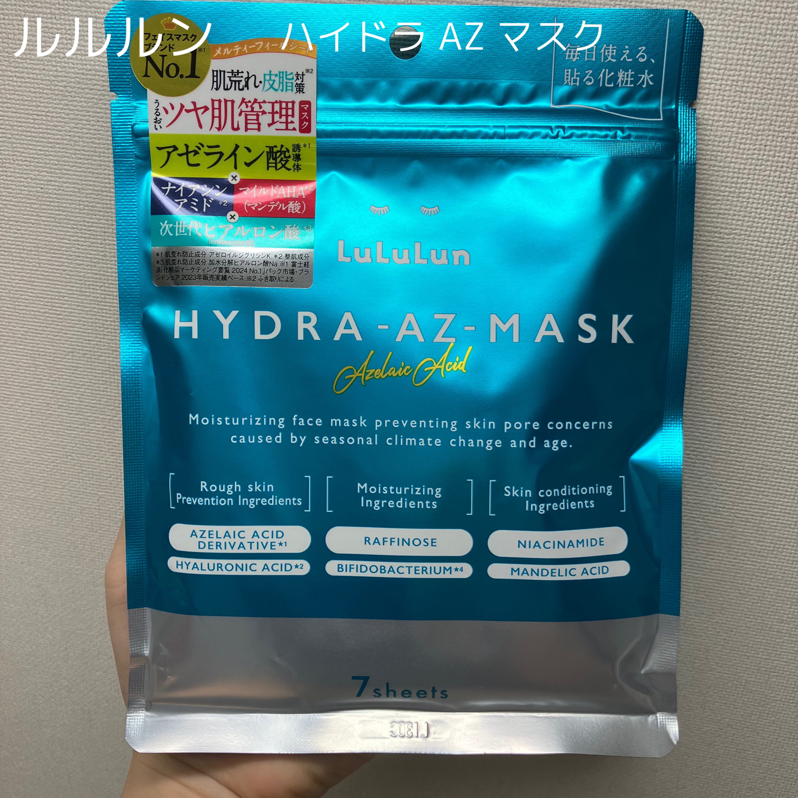 ルルルン ハイドラ AZ マスク/ルルルン/シートマスク・パックを使ったクチコミ（1枚目）