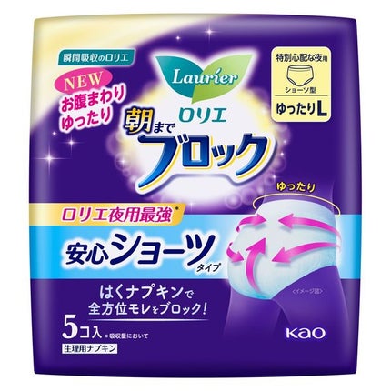 ロリエ 朝までブロック 安心ショーツタイプ(ゆったりL 5コ入)