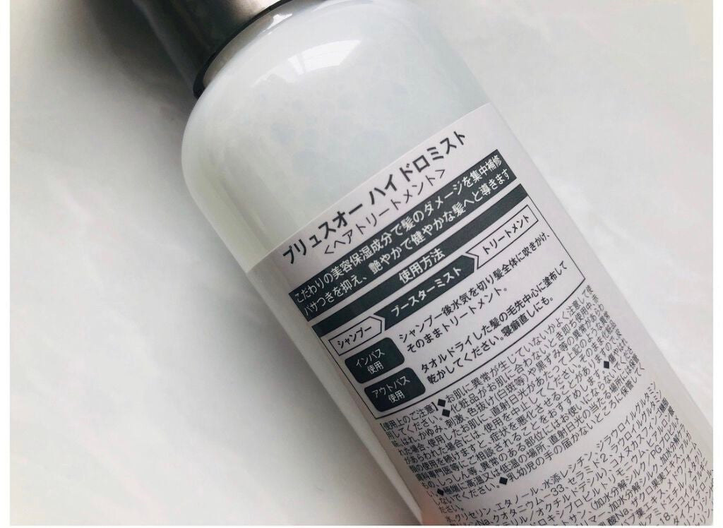 ハイドロミストN/plus eau/アウトバストリートメントを使ったクチコミ(2枚目)