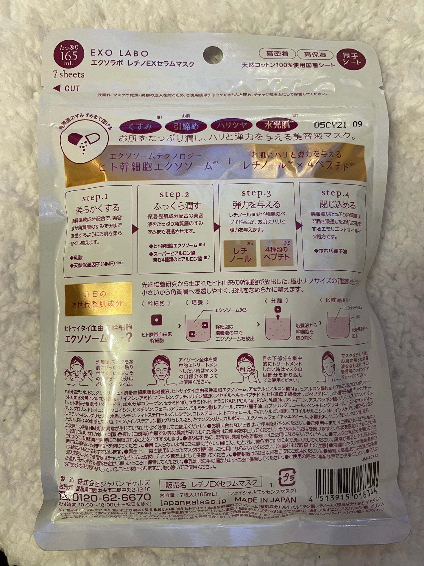 レチノEXセラムマスク/EXO LABO/シートマスク・パックを使ったクチコミ(2枚目)