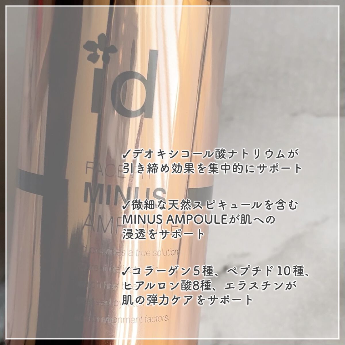 id  FACE FIT MINUS SL AMPOULE/id PLACOSMETICS/美容液を使ったクチコミ（2枚目）