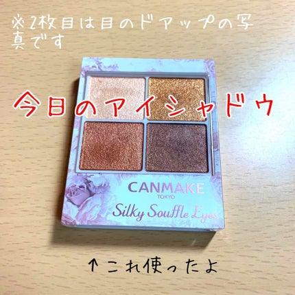 シルキースフレアイズ/キャンメイク/アイシャドウパレットを使ったクチコミ(1枚目)
