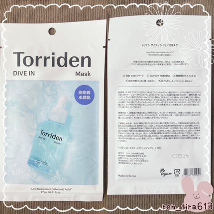 トリデン ダイブインマスクパック/Torriden/シートマスク・パックを使ったクチコミ(2枚目)