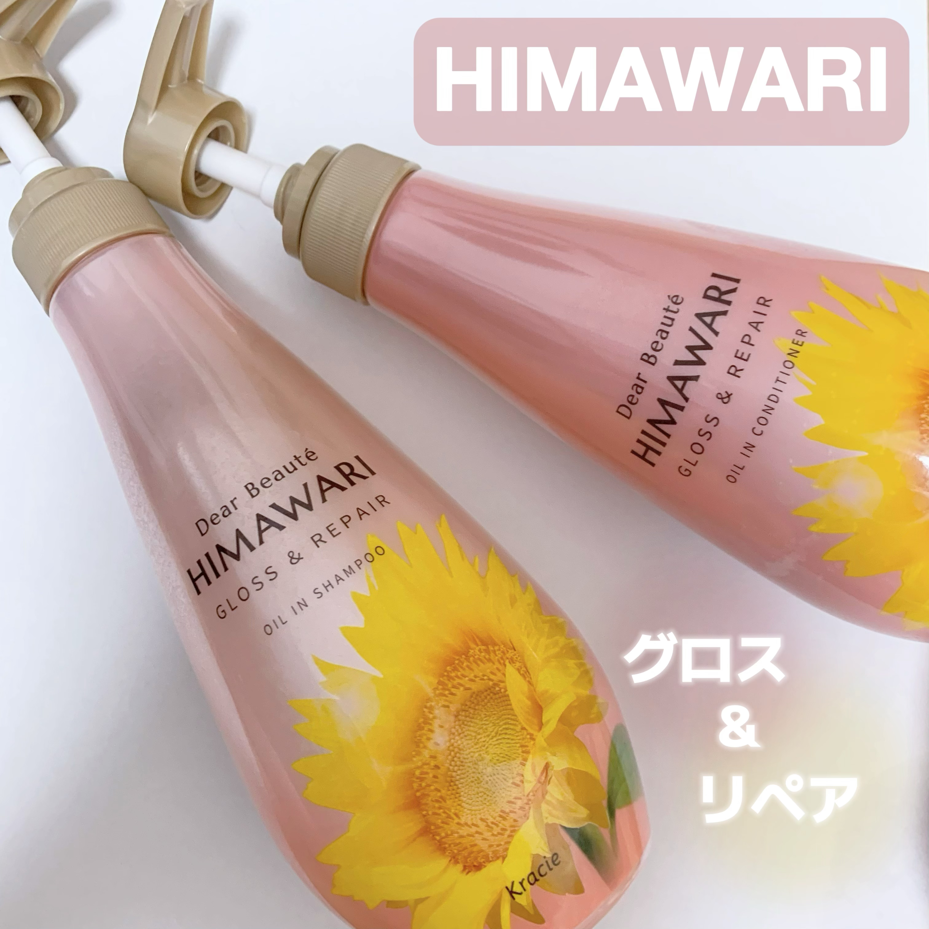 オイルインシャンプー／オイルインコンディショナー (グロス＆リペア)/ディアボーテ/市販シャンプーを使ったクチコミ（1枚目）