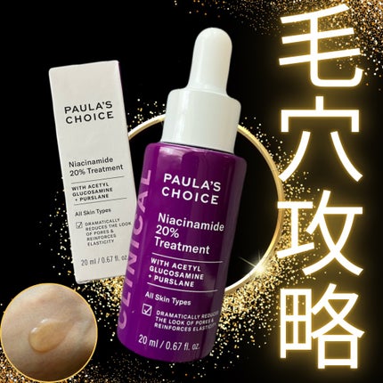 クリニカル20%ナイアシンアミドトリートメント /ポーラチョイス/美容液を使ったクチコミ(1枚目)