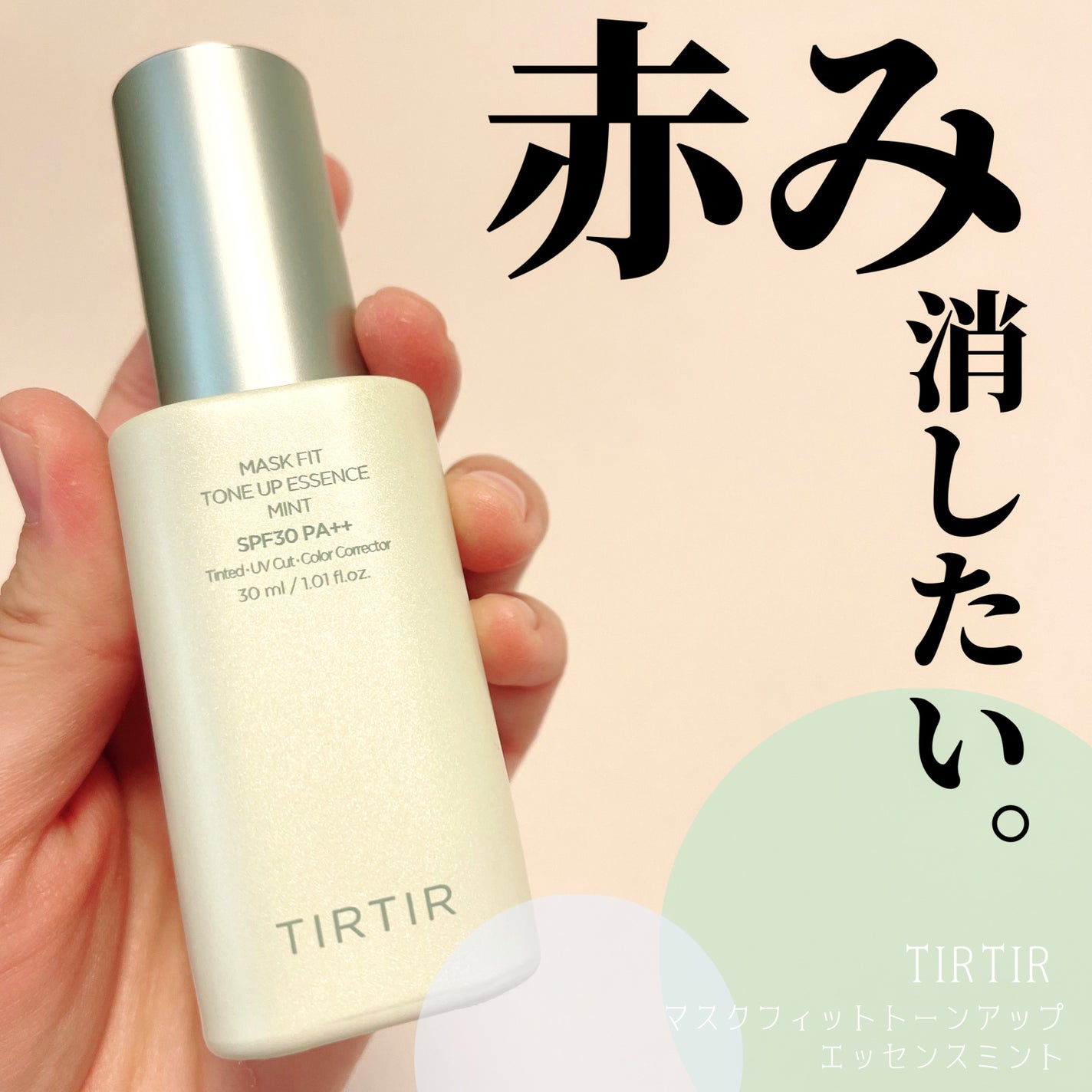 マスクフィットトーンアップエッセンス/TIRTIR(ティルティル)/化粧下地を使ったクチコミ(1枚目)