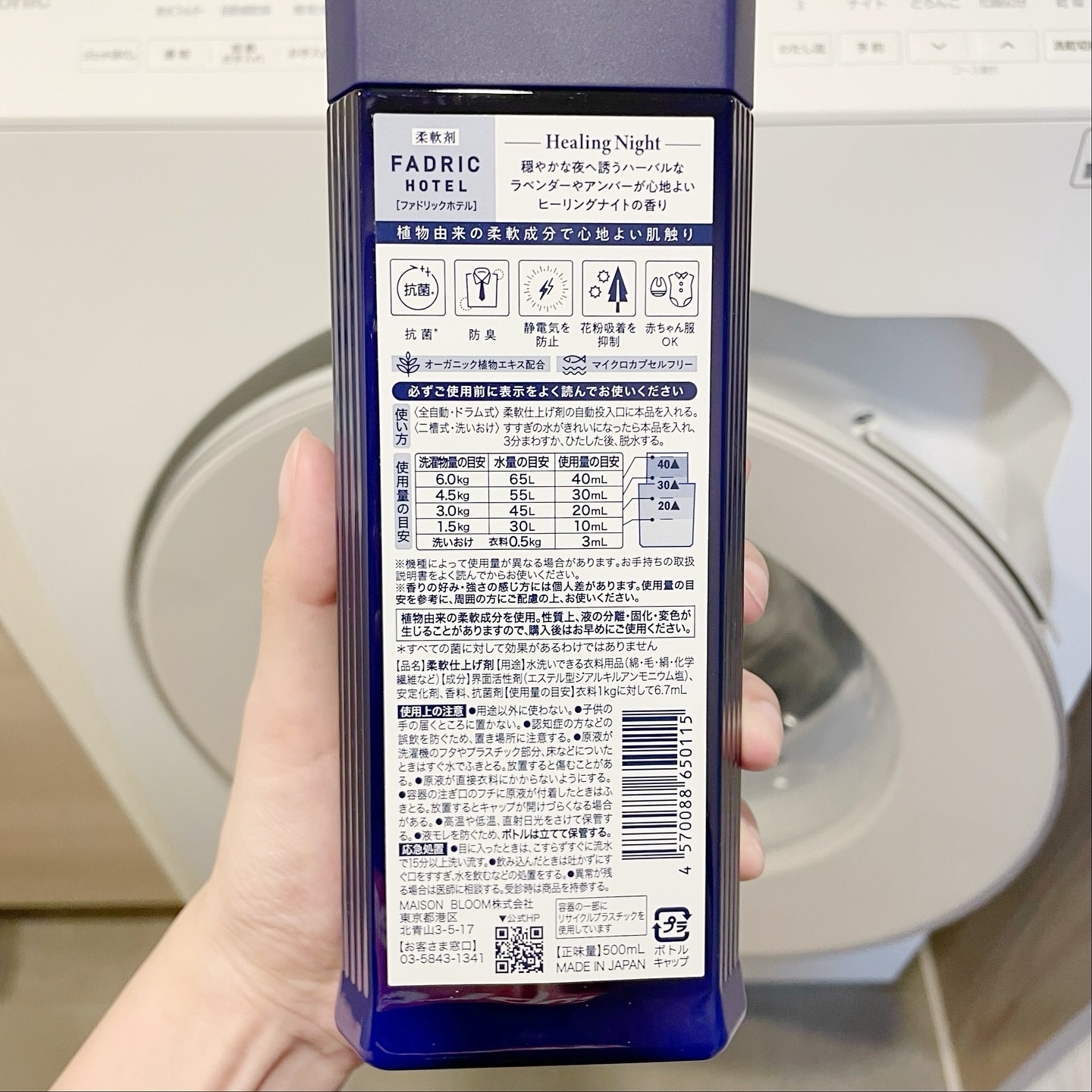 ファドリックホテル 柔軟剤　ヒーリングナイトの香り/FADRIC HOTEL/柔軟剤を使ったクチコミ（3枚目）