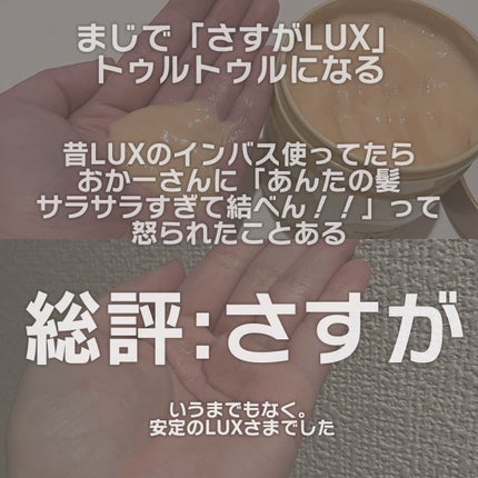 スーパーリッチシャイン ダメージリペア とろとろ補修ヘアオイル/LUX/ヘアオイルを使ったクチコミ(3枚目)