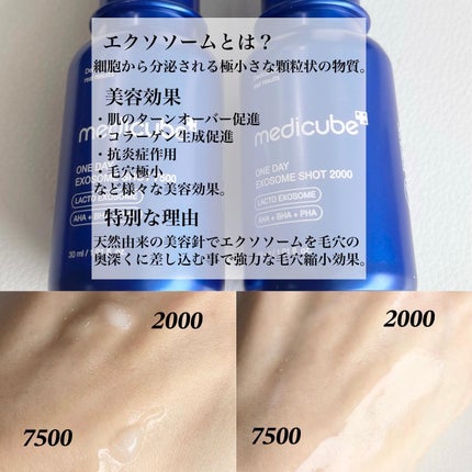 ゼロ1DAYエクソソームショット7500/MEDICUBE/美容液を使ったクチコミ(3枚目)