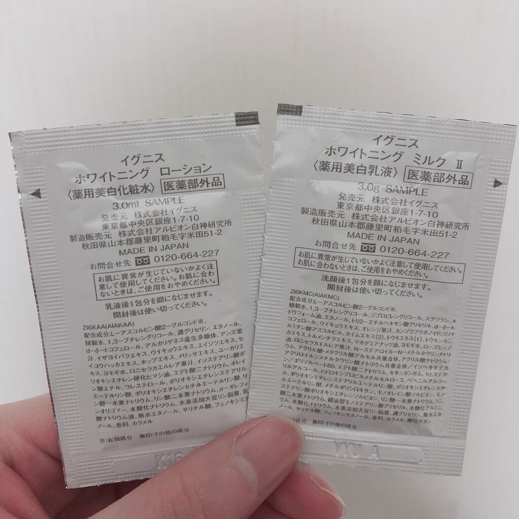 ホワイトニング ミルク II/IGNIS/乳液を使ったクチコミ(2枚目)