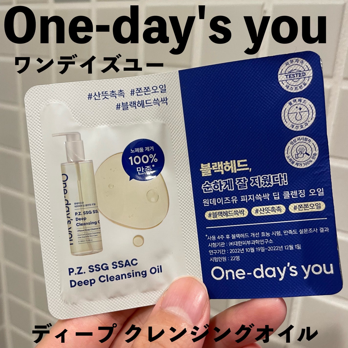 ワンデイズユー ディープクレンジグオイル/One-day's you/オイルクレンジングを使ったクチコミ(1枚目)