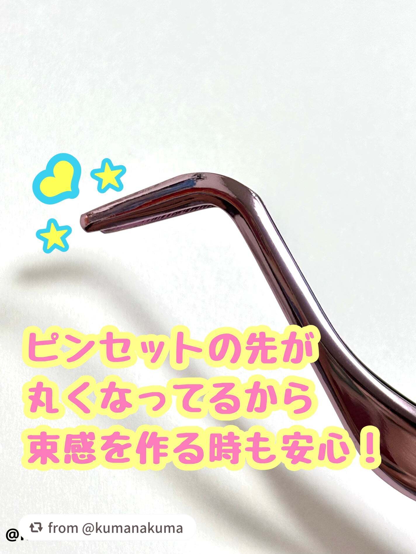 束感まつげコーミングピンセット/SHOBIDO/その他化粧小物を使ったクチコミ(6枚目)