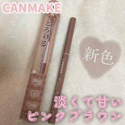 クリーミータッチライナー/キャンメイク/ジェルアイライナーを使ったクチコミ(1枚目)