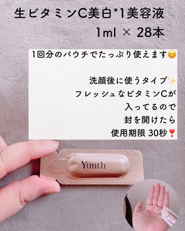  生ビタミンC美白美容液/Yunth/美容液を使ったクチコミ（6枚目）