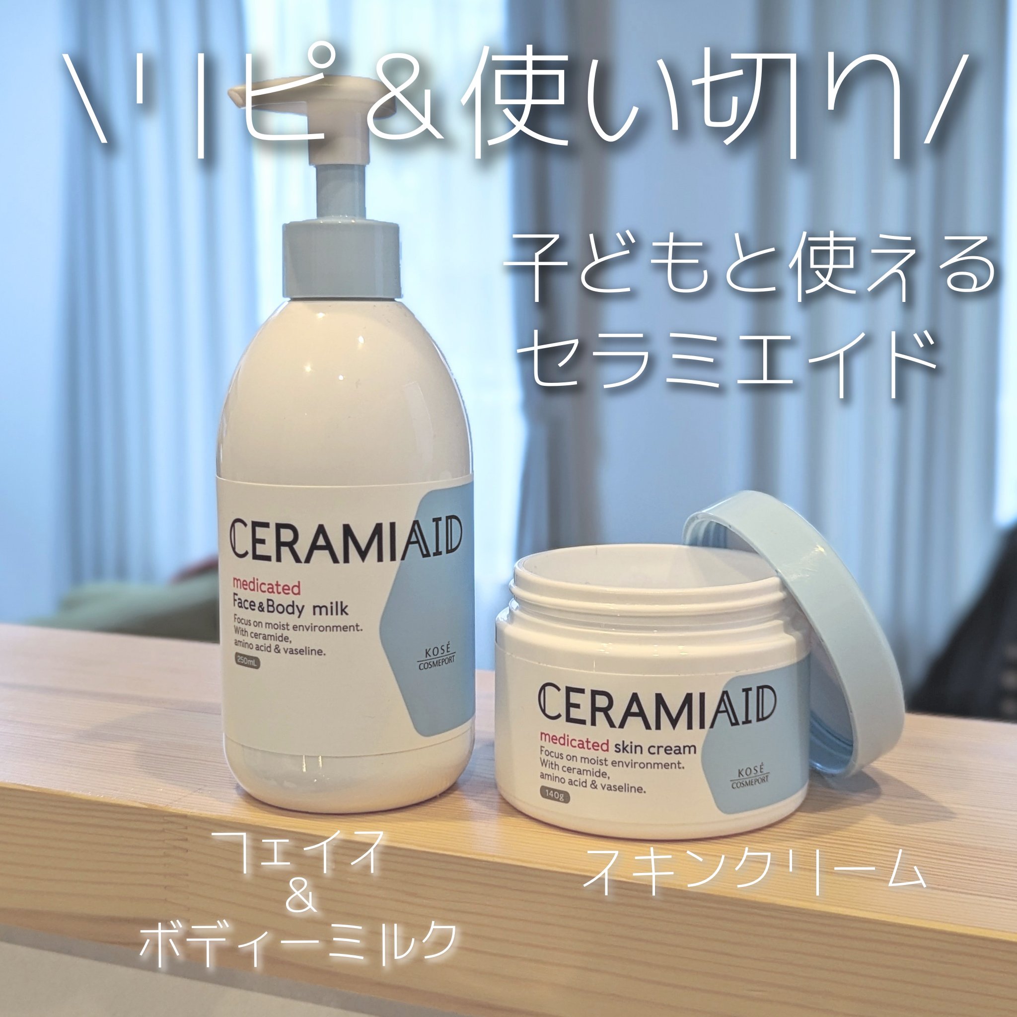 セラミエイド 薬用スキンクリーム/セラミエイド/フェイスクリームを使ったクチコミ（1枚目）