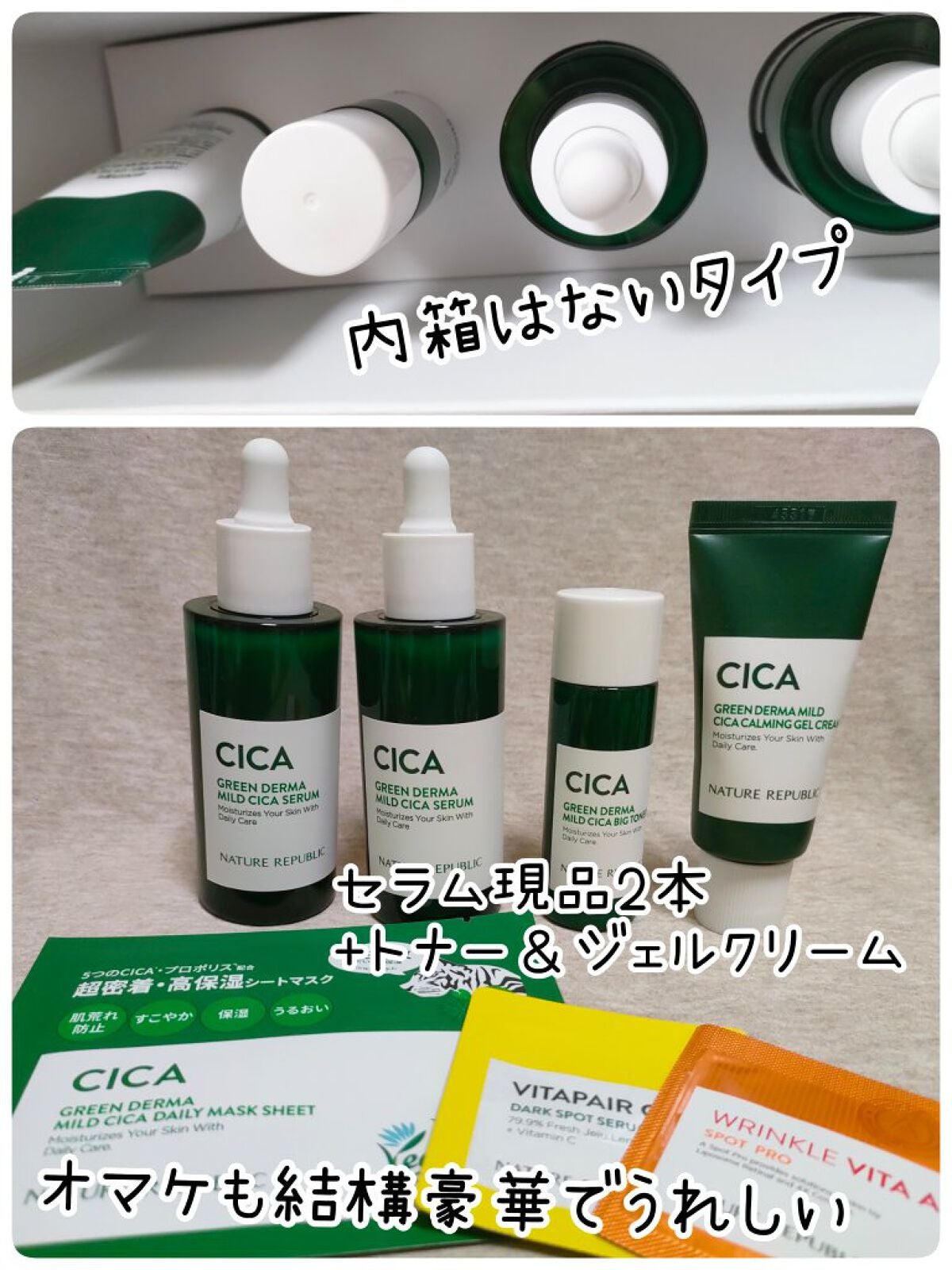 グリーン ダーマ シカ セラム ケア セット/ネイチャーリパブリック/美容液を使ったクチコミ(2枚目)