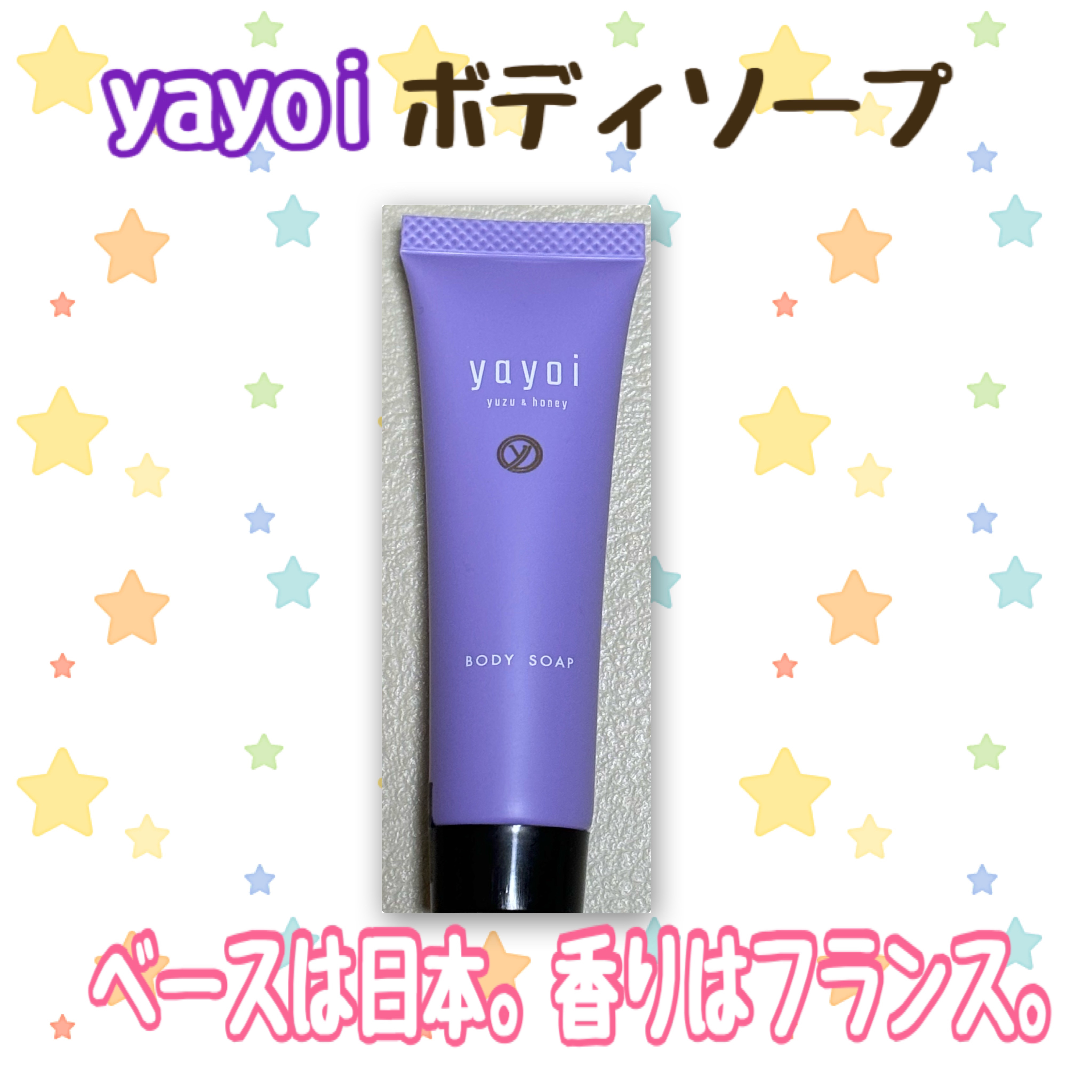 ボディソープS/yayoi/ボディソープを使ったクチコミ（1枚目）