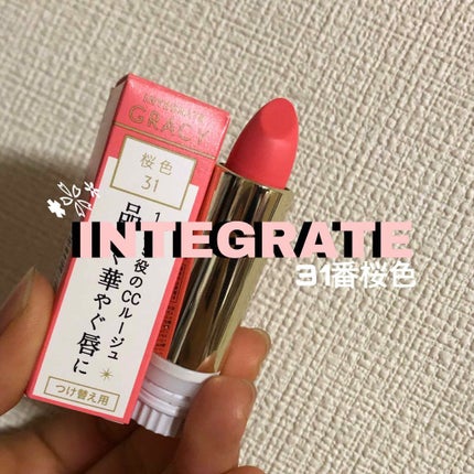 エレガンスCCルージュ つけ替え用/グレイシィ/口紅を使ったクチコミ(1枚目)