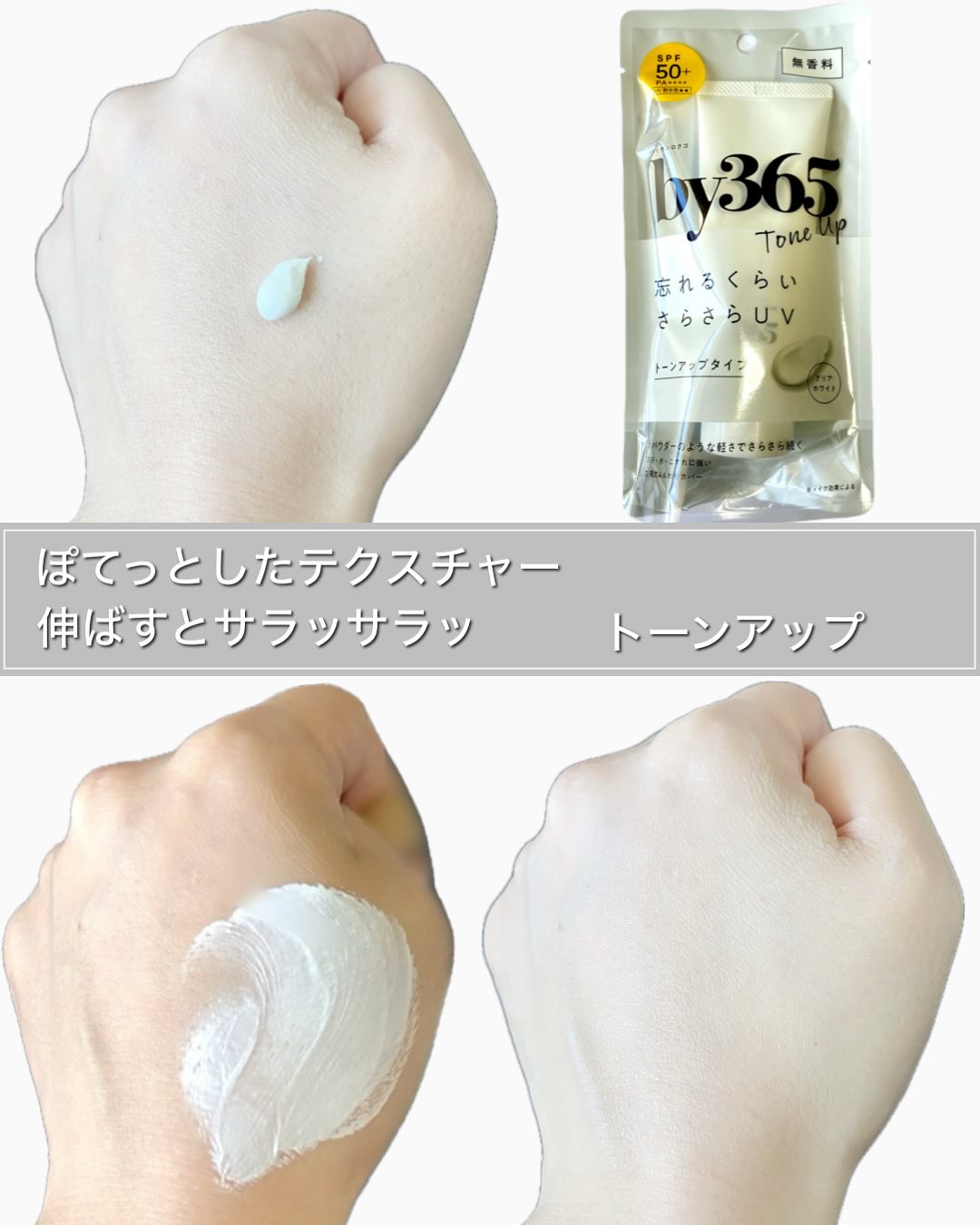 by365 パウダリーUVクリーム トーンアップ/ナリスアップ/日焼け止め・UVケアを使ったクチコミ（3枚目）