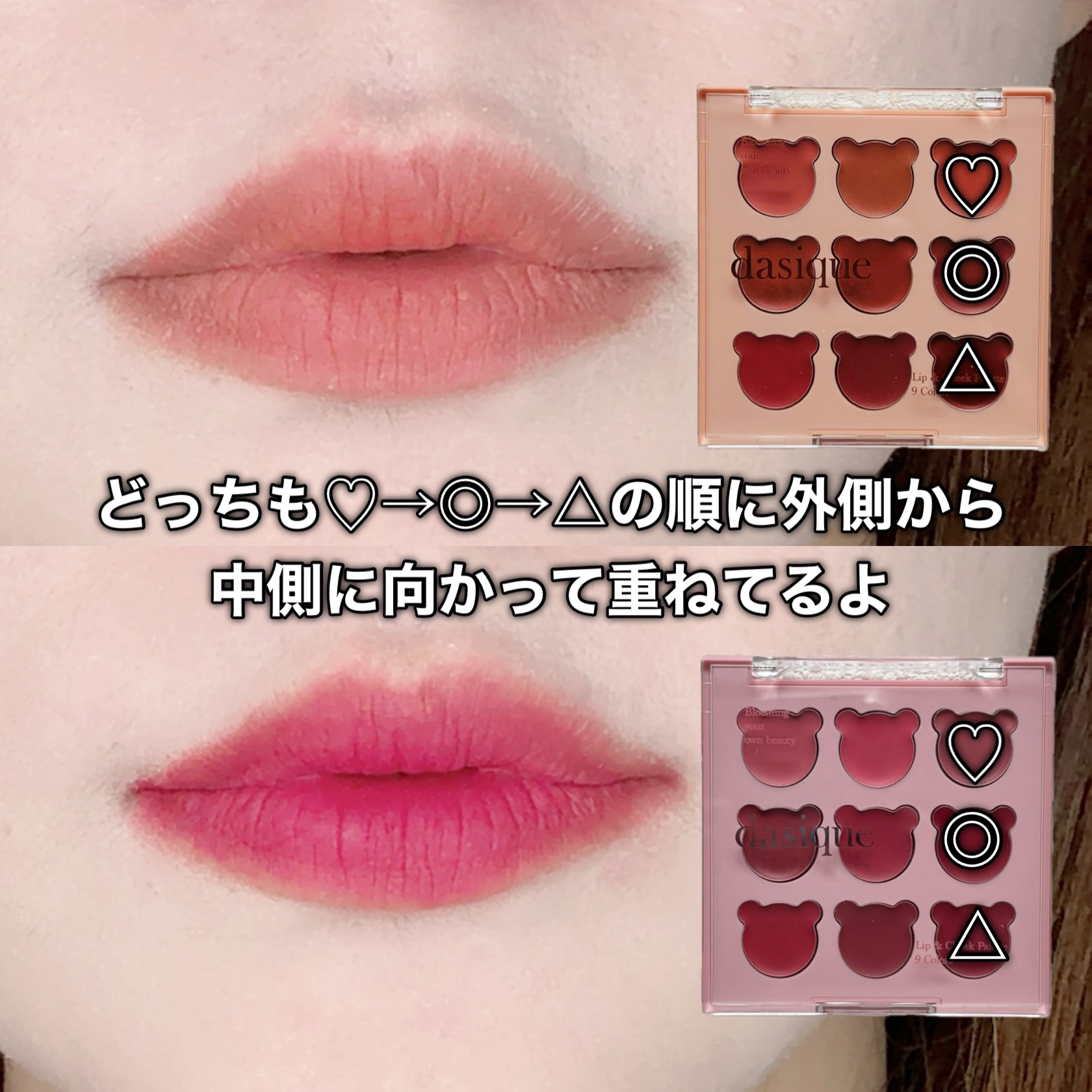 ムードペインティングリップアンドチークパレット｜dasiqueの口コミ