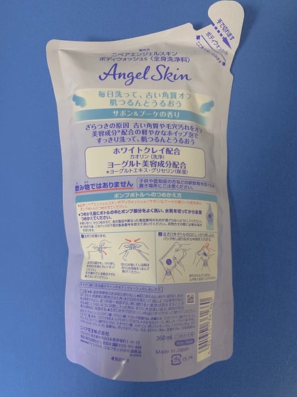 エンジェルスキン ボディウォッシュ サボン&ブーケの香り/ニベア/ボディソープを使ったクチコミ(5枚目)