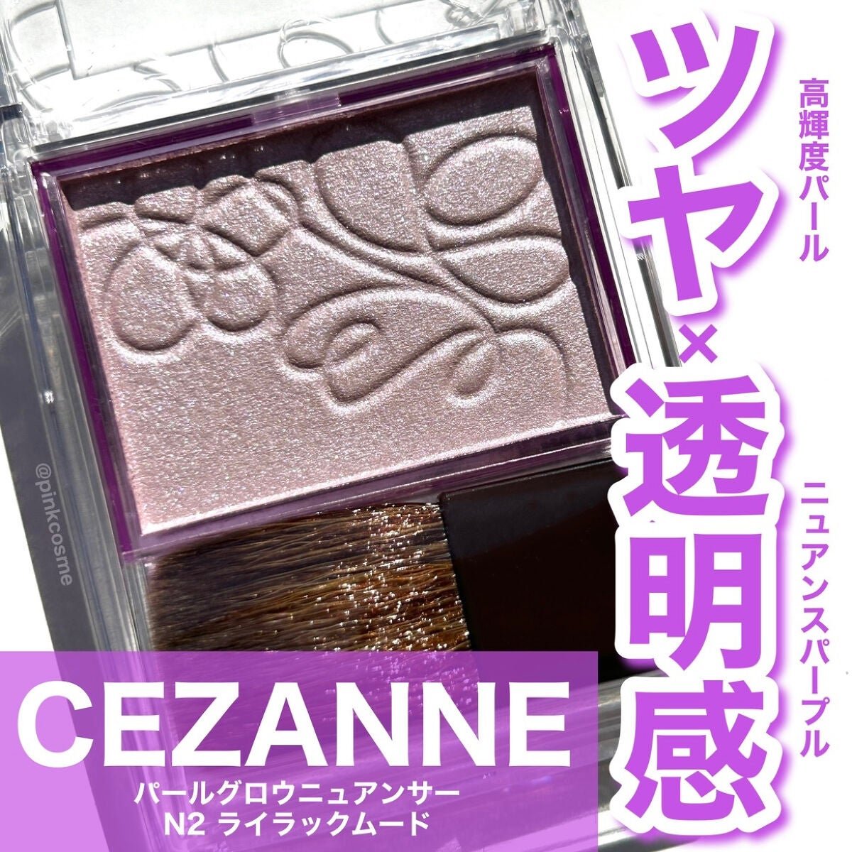 パールグロウニュアンサー/CEZANNE/パウダーハイライトを使ったクチコミ(1枚目)