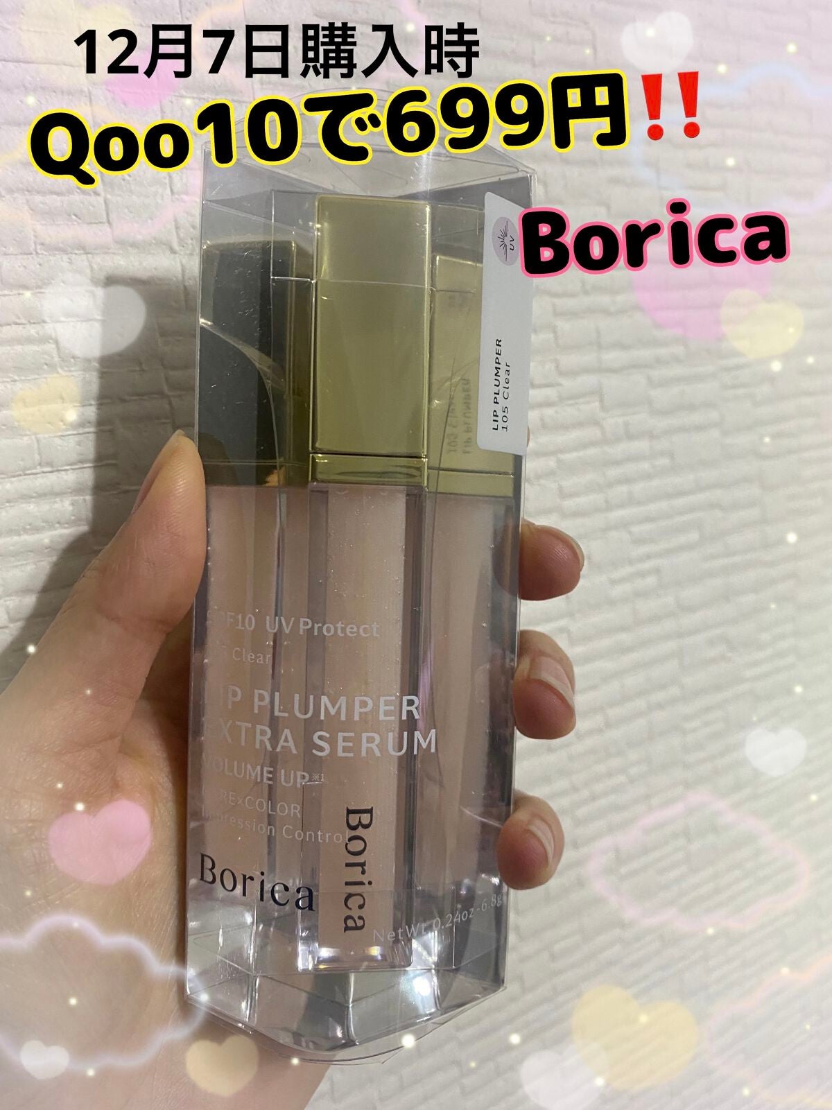 リッププランパーエクストラセラム/Borica/リッププランパーを使ったクチコミ(2枚目)