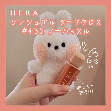 センシュアルスパイシーヌードグロス/HERA/リップグロスを使ったクチコミ(1枚目)