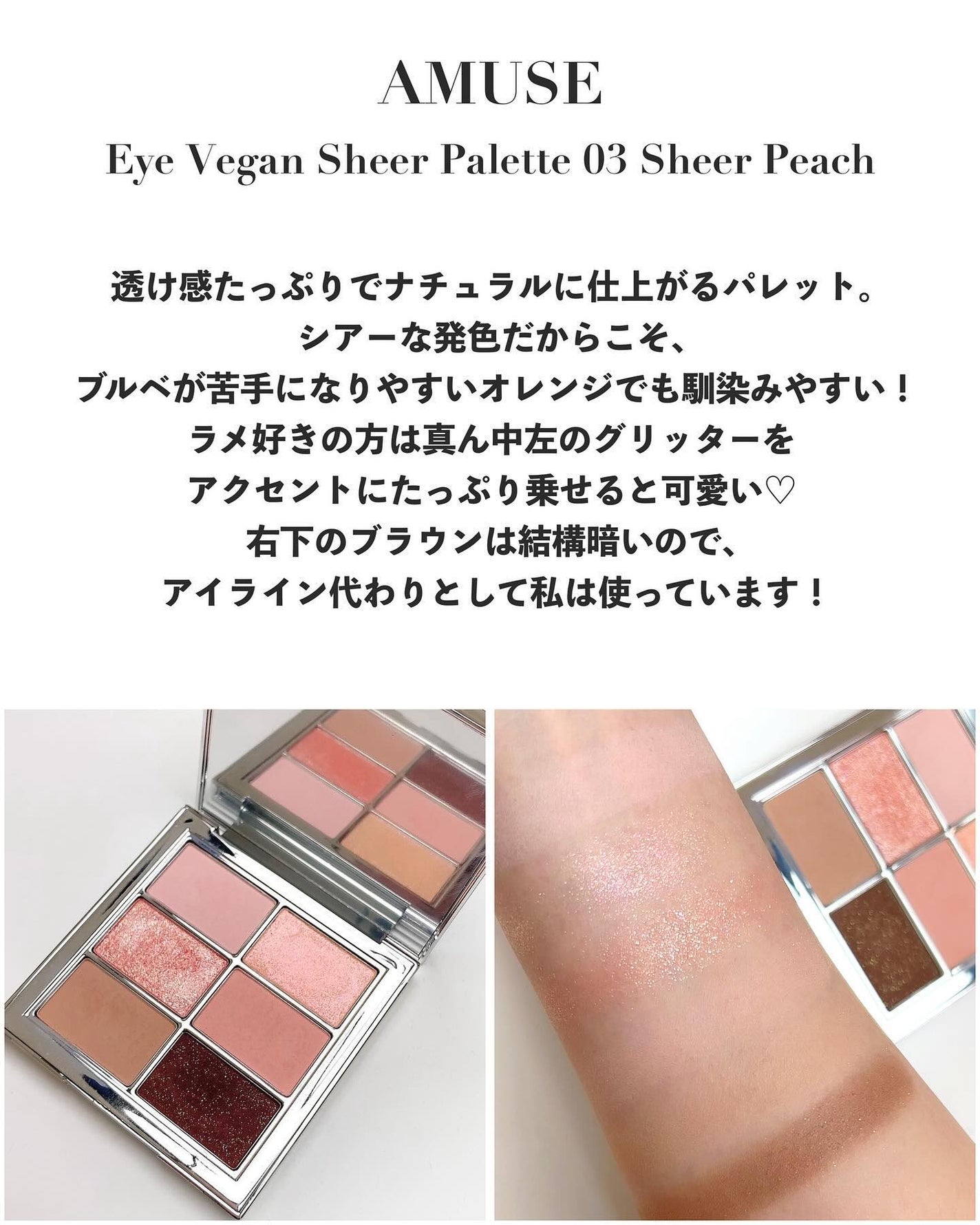 アイ ヴィーガン シアーパレット/AMUSE/アイシャドウパレットを使ったクチコミ(3枚目)