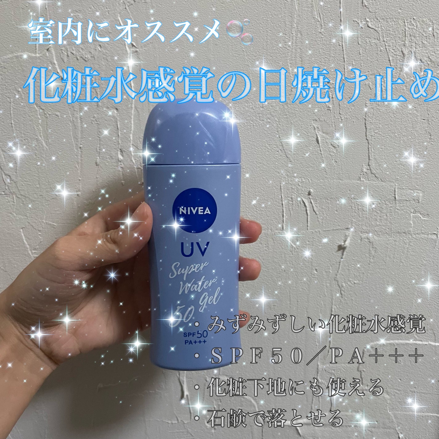 ニベアUV ウォータージェル SPF50/ニベア/日焼け止めジェルを使ったクチコミ(1枚目)