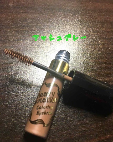 カラーリングアイブロウ/ヘビーローテーション/眉マスカラを使ったクチコミ(1枚目)