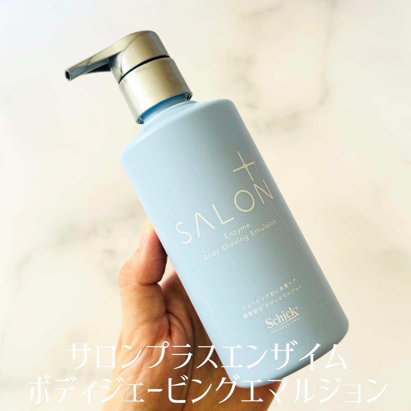 サロンプラス エンザイム ボディ シェービングエマルジョン/サロンプラス/ムダ毛ケアを使ったクチコミ(3枚目)