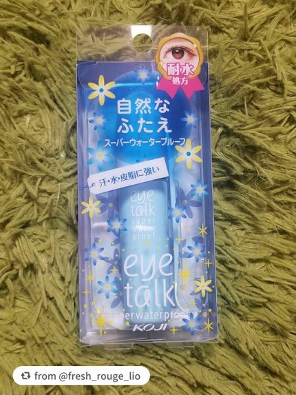 アイトーク スーパーウォータープルーフ/アイトーク/二重まぶた用アイテムを使ったクチコミ(1枚目)