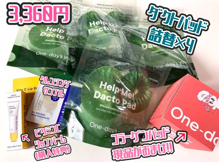 ヘルプミー! ダクトパッド/One-day's you/トナーパッドを使ったクチコミ(2枚目)