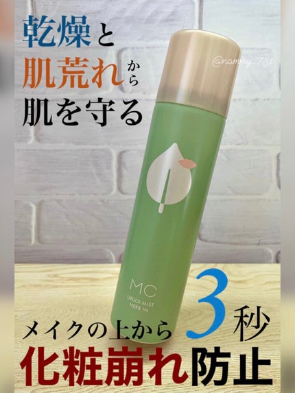 うるおいミスト ハーブイン/MAKE COVER/ミスト状化粧水を使ったクチコミ(1枚目)