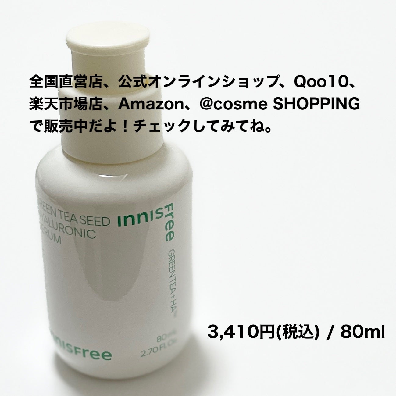 natsumi on LIPS 「イニスフリーNo.1*1美容液がリニューアル💛💛グリーンティー..」(4枚目)