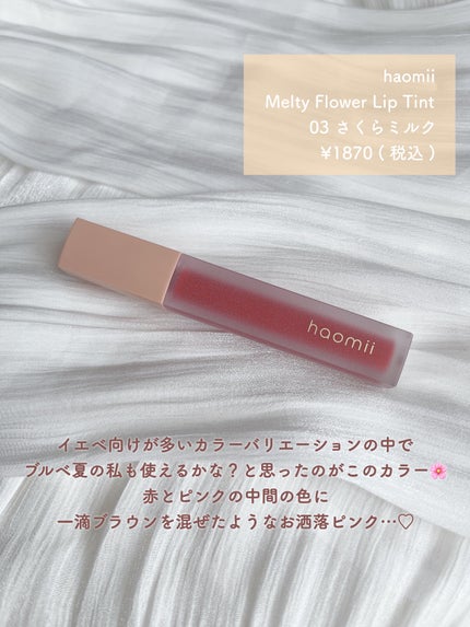 Melty flower lip tint/haomii/口紅を使ったクチコミ(2枚目)