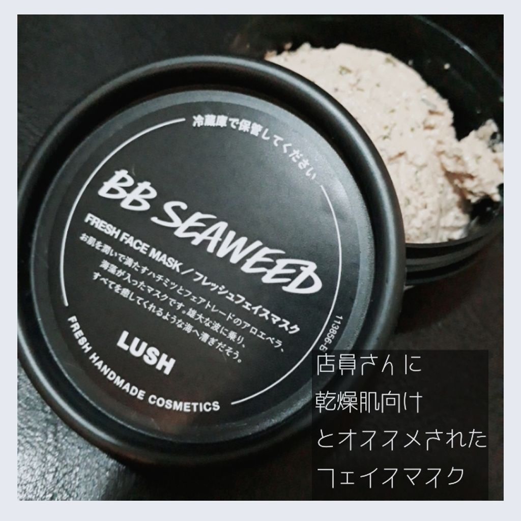 BB シーウィード（人魚姫）/ラッシュ/洗い流すパック・マスクを使ったクチコミ（1枚目）