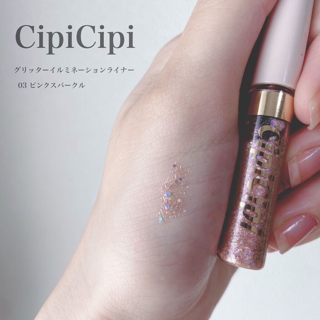 グリッターイルミネーションライナー/CipiCipi/リキッドアイライナーを使ったクチコミ(1枚目)