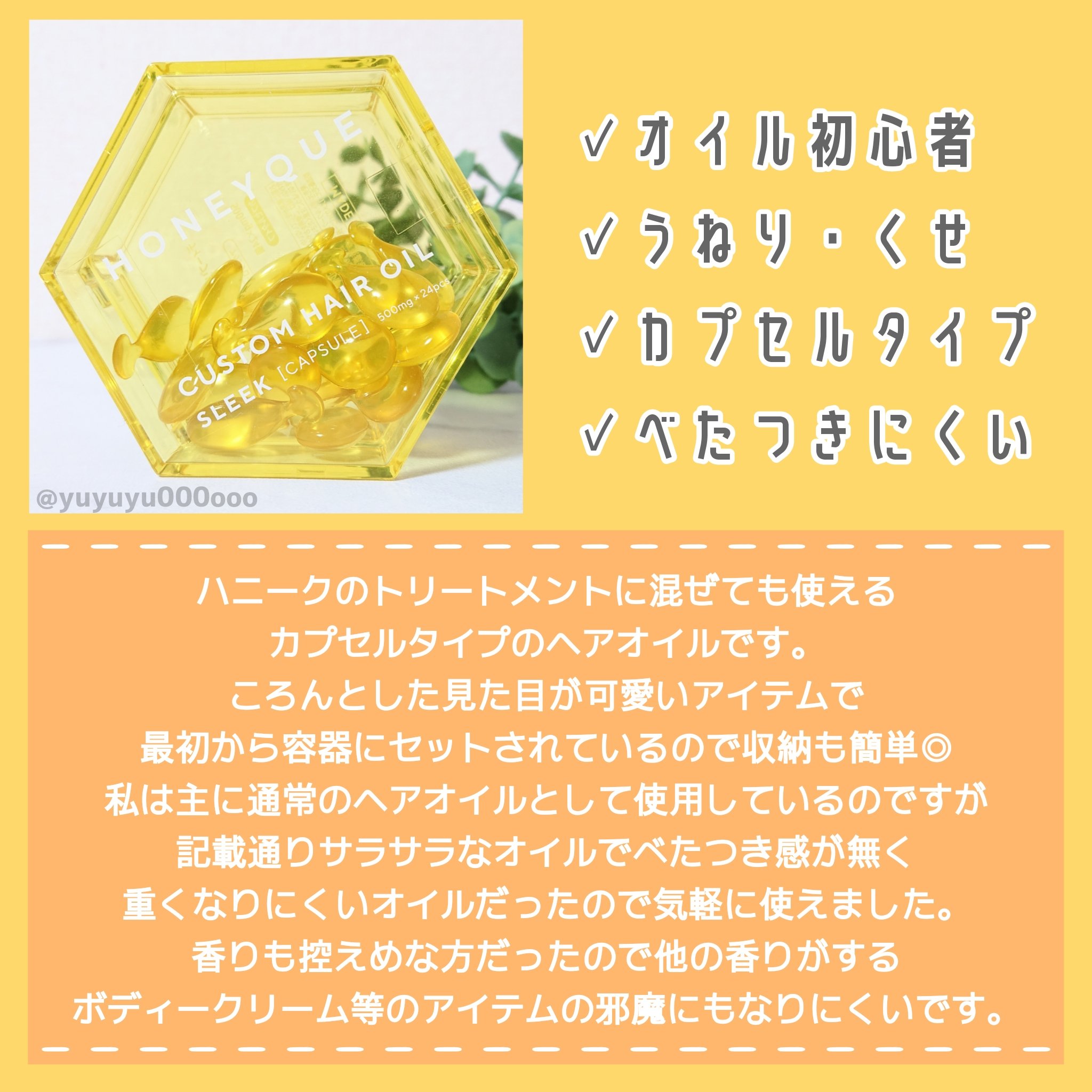 ディープリペア カスタムヘアオイル スリーク/ハニーク/ヘアオイルを使ったクチコミ（2枚目）