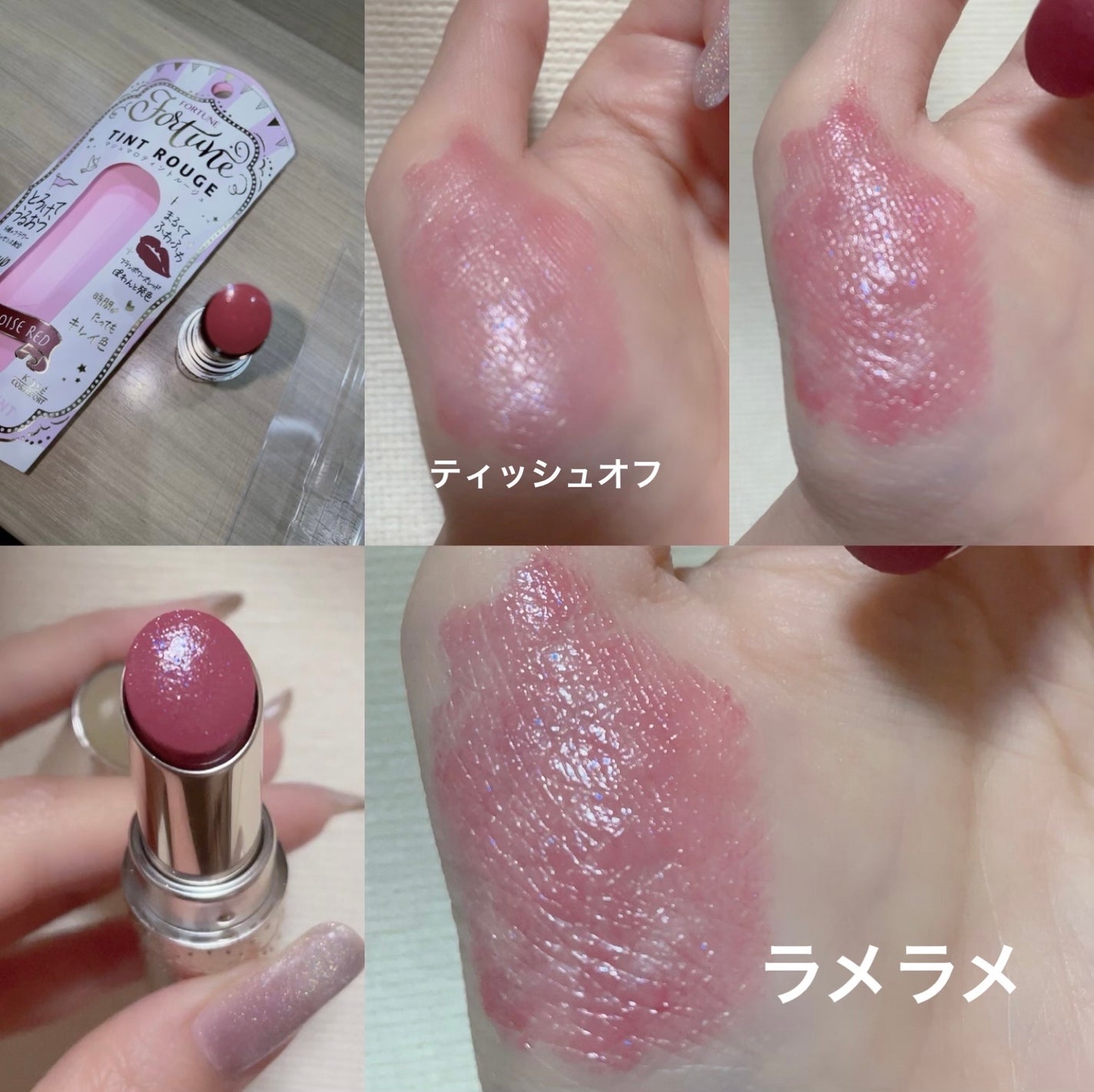 マシュマロティントルージュ/フォーチュン/リップティントを使ったクチコミ(3枚目)