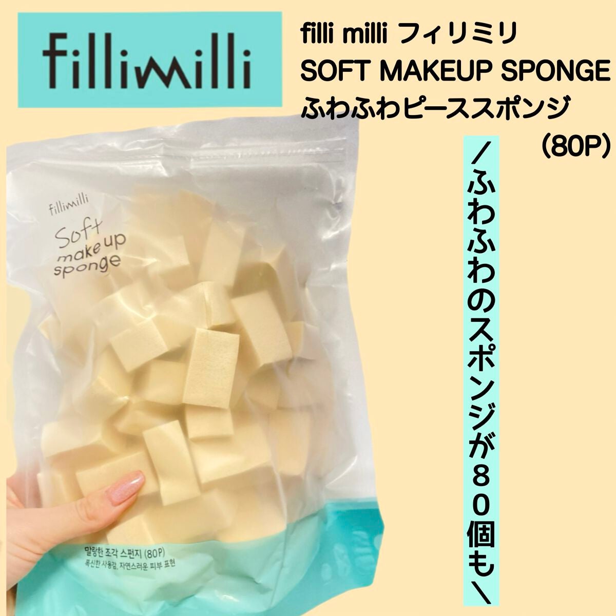 SOFT MAKEUP SPONGE/fillimilli/パフ・スポンジを使ったクチコミ(2枚目)