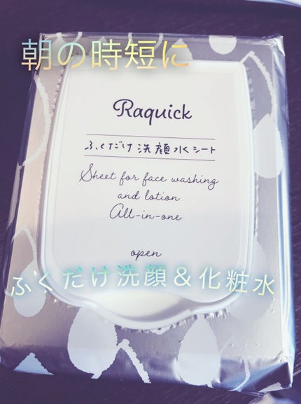 ふくだけ洗顔水シート/ラクイック/化粧水を使ったクチコミ(1枚目)