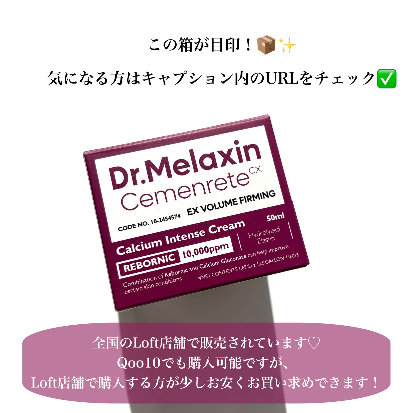 Cemenrete Calcium Intense Cream/Dr.Melaxin/フェイスクリームを使ったクチコミ(6枚目)