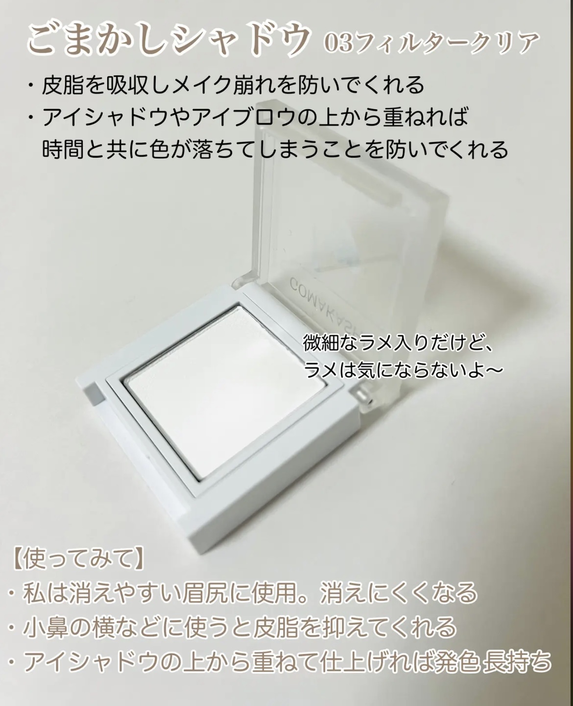 ごまかしシャドウ/b idol/アイシャドウパレットを使ったクチコミ（2枚目）