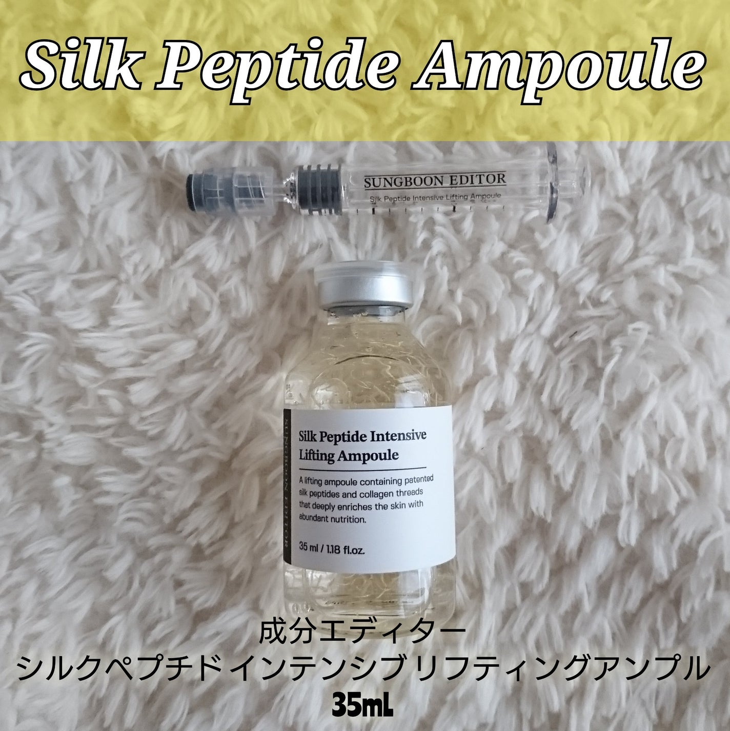 シルクペプチドインテンシブリフティングアンプル/SUNGBOON EDITOR(成分エディター)/美容液を使ったクチコミ(5枚目)