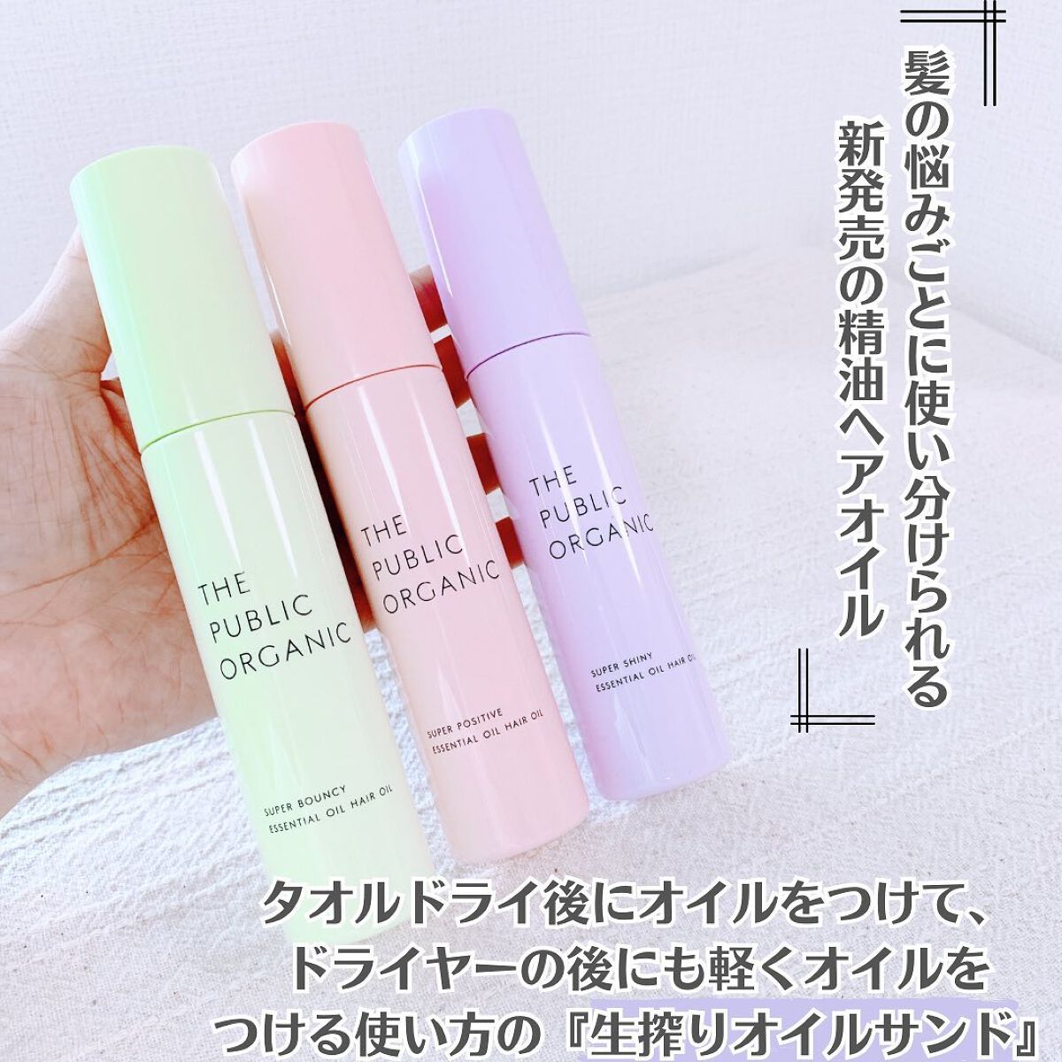 スーパーポジティブヘアオイル/THE PUBLIC ORGANIC/ヘアオイルを使ったクチコミ（2枚目）