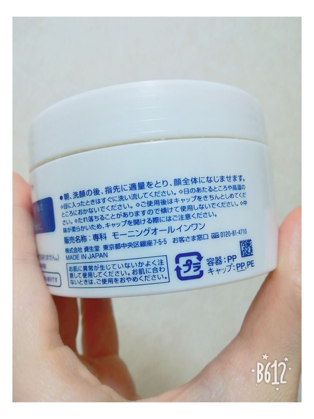 パーフェクトジェル モーニングプロテクト/SENKA（専科）/オールインワン化粧品を使ったクチコミ（3枚目）